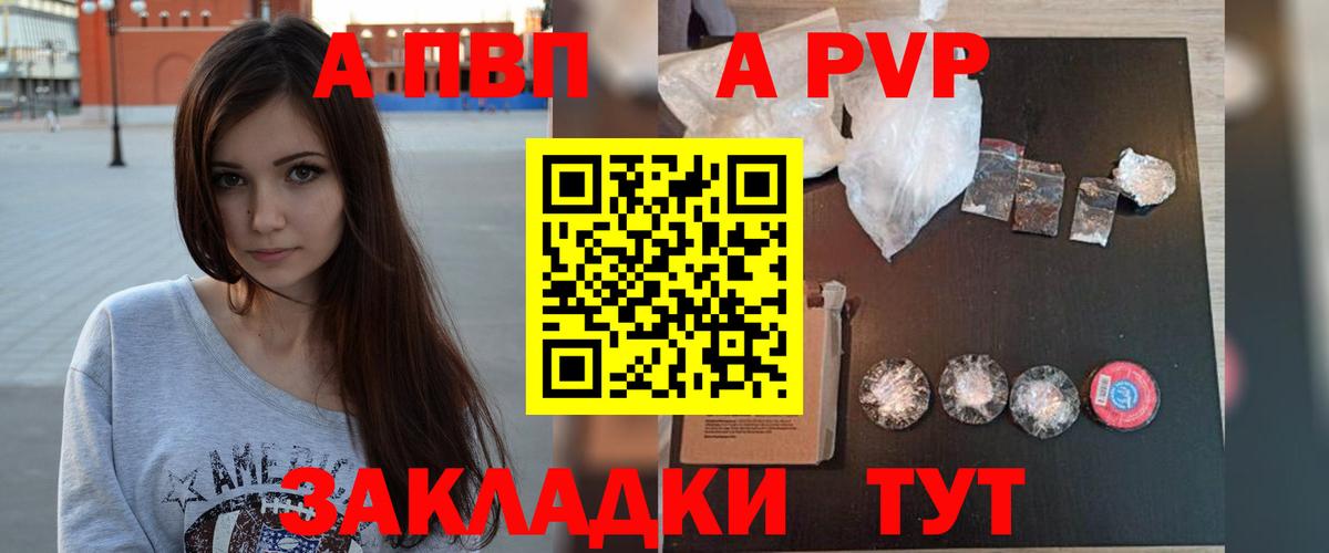 A-PVP Соль Семёнов