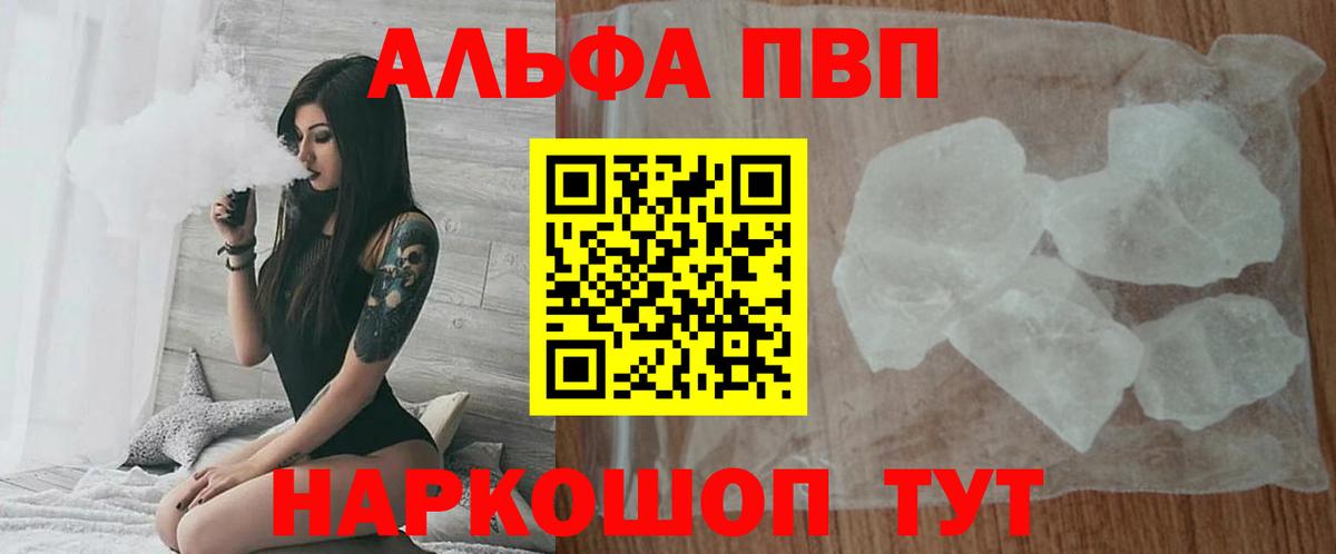 Alfa_PVP Crystall  Вход с VPN  Alfa_PVP кристаллы  Семёнов  где продают   A PVP Crystall 