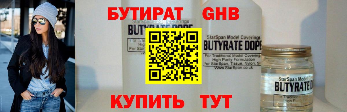 Бутират 99% Семёнов