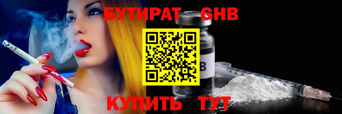 БУТИРАТ бутик  Вход с VPN  Семёнов 