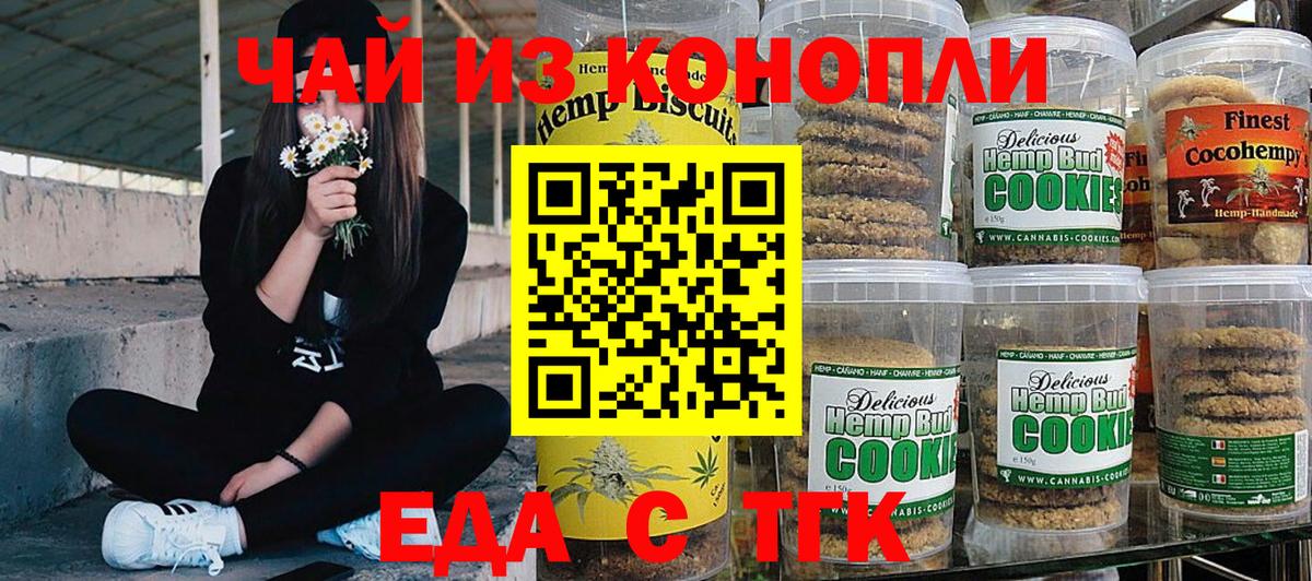 Еда ТГК конопля  Вход с VPN  Семёнов 