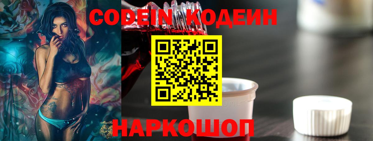 Кодеиновый сироп Lean напиток Lean (лин)  Вход с VPN  Семёнов 