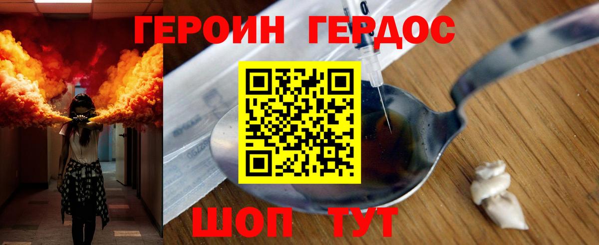 ГЕРОИН хмурый  Вход с VPN  Семёнов 
