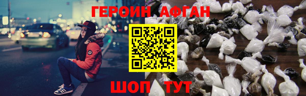 Героин Афган Семёнов