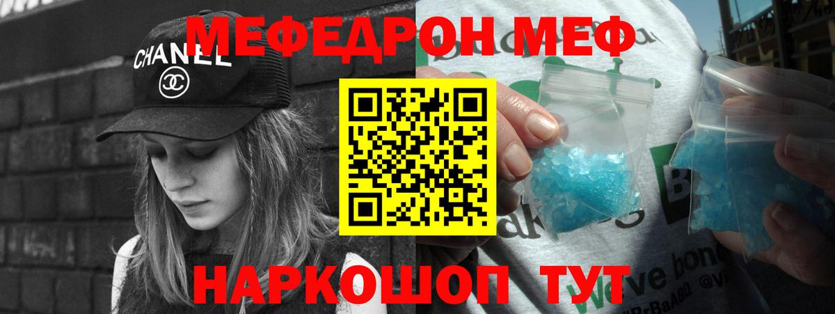 Семёнов  Меф кристаллы  МЕФ mephedrone  МЕФ  Вход с VPN 