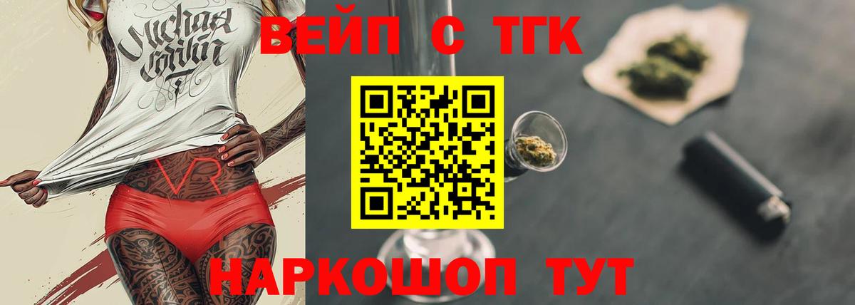 Дистиллят ТГК вейп Семёнов